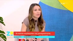 Τα πολλά 