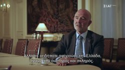 Πιέρ Μοσκοβισί: «Ο Πολ Τόμσεν ήταν πάρα πολύ σκληρός και αυστηρός με την Ελλάδα»