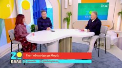 Γιατί οδηγούμε με θυμό; 