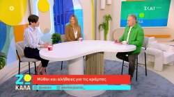 Μύθοι και αλήθειες για τις κράμπες 