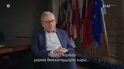 Κλάους Ρέγκλινγκ: « Το ΔΝΤ κέρδισε μερικά δις ευρώ από το ελληνικό μνημόνιο»