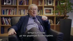 Ζ. Κ. Γιούνκερ: «Η αξιοπρέπεια των Ελλήνων αντιμετωπίστηκε με τον χειρότερο δυνατό τρόπο»   