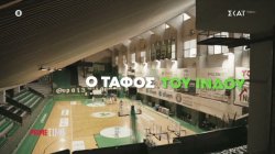 Λεωφόρος δεν σημαίνει μόνο ποδόσφαιρο – Ο θρυλικός «Τάφος του Ινδού»