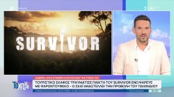 Τουριστικό σκάφος τραυμάτισε παίκτη του Survivor ενώ ψάρευε με ψαροντούφεκο - Ο ΣΚΑΪ αναστέλλει την προβολή του παιχνιδιού