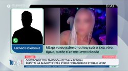 Καλλιθέα: Ο αδερφός της 43χρονης που δέχθηκε πυροβολισμό από 58χρονο μιλά στο 
