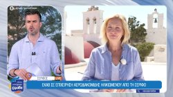 ΕΚΑΒ σε επιχείρηση αεροδιακομιδής ηλικιωμένου από τη Σέριφο