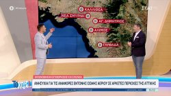 Ανησυχία για τις αναφορές έντονης οσμής αερίου σε αρκετές περιοχές της Αττικής 