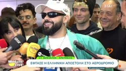 Έφτασε η ελληνική αποστολή στο αεροδρόμιο - Δηλώσεις από τον Akyla 