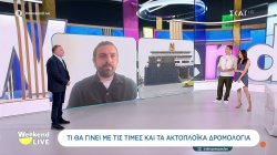 Τιμή καυσίμων: Μείωση 2 εκατ. θέσεων από τις αεροπορικές – Μεγάλος προβληματισμός στις ακτοπλοϊκές 