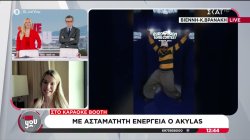 Απογειώθηκε στα στοιχήματα για τη Eurovision ο Akylas – Τα νεότερα από τη Βιέννη 
