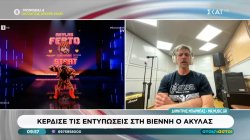 Eurovision 2026: Κέρδισε τις εντυπώσεις στη Βιέννη ο Akylas