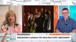 Δασκάλα του Akyla μιλάει για το πως ήταν στα μαθητικά του χρόνια – «Ήταν η ψυχή της παρέας»