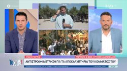 Αλέξης Τσίπρας: Αντίστροφη μέτρηση για τα αποκαλυπτήρια του κόμματός του 