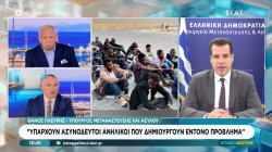 Θ. Πλεύρης: Υπάρχουν ασυνόδευτοι ανήλικοι που δημιουργούν έντονο πρόβλημα