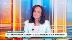 Άννα Διαμαντοπούλου: 