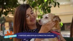  Η Άννα Κουρή και το Τερεζουλίνι που έγραψε ιστορία στην Ελληνική τηλεόραση