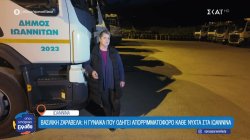 Βασιλική Ζαραβέλα: Η γυναίκα που οδηγεί απορριμματοφόρο κάθε νύχτα στα Ιωάννινα 