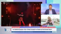 Η Μπέσσυ Αργυράκη μιλά για την φετινή Eurovision και την συμμετοχή του Akyla