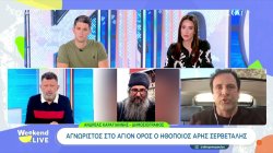 Αγνώριστος στο Άγιον Όρος ο ηθοποιός Άρης Σερβετάλης 