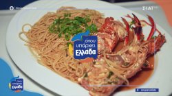 Η αυθεντική αστακομακαρονάδα της Σκύρου – Η διαδρομή από τη θάλασσα μέχρι το πιάτο 