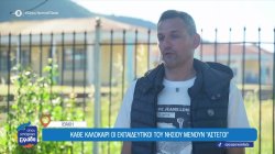 Ιθάκη: Κάθε καλοκαίρι οι εκπαιδευτικοί του νησιού μένουν 