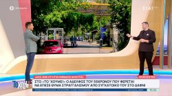 Στο 