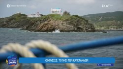  Οινούσσες: Το νησί των Καπεταναίων