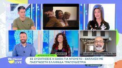 Αποκλειστικό: Σε συζητήσεις η Dara για ντουέτο - έκπληξη με πασίγνωστη Ελληνίδα τραγουδίστρια