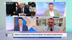 Όλες οι εξελίξεις στον πόλεμο της Μέσης Ανατολής 