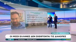 Οι μισοί Έλληνες δεν θα καταφέρουν να πάνε διακοπές – Τι λέει ο γενικός διευθυντής ΙΕΛΚΑ