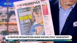 Θ. Πλεύρης: Θα γίνεται διαχωρισμός στα σύνορα σε αυτούς που δικαιούνται άσυλο & σε αυτούς που δεν δικαιούνται