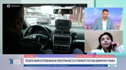 Τέσσερις νεαροί επιτέθηκαν και παρέσυραν με το αυτοκίνητο μια διεμφυλική γυναίκα - Δηλώσεις από την δικηγόρο της 