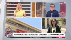 Δίκη 72χρονης: Ηλικιωμένοι σε απάνθρωπες συνθήκες σε παράνομη δομή