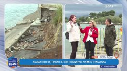 Αγανάκτηση κατοίκων για τα προβλήματα στον παραλιακό δρόμο Αυλίδας, που εδώ και χρόνια μένουν άλυτα 