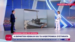  Ουκρανικό drone στη Λευκάδα: Η εκρηκτική κεφαλή και τα ηλεκτρονικά συστήματα