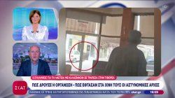 8 συλλήψεις για τη ληστεία με Καλάσνικοφ σε τράπεζα στη Τιθορέα: Πως δρούσε η οργάνωση - Πως έφτασαν στα ίχνη οι αστυνομία |