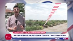 Θεσσαλονίκη: Αιματηρή συμπλοκή με έναν νεκρό από πυροβολισμό - Πέταξαν τη σορό στον Λουδία