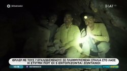 Θρίλερ με τους 7 εγκλωβισμένους σε πλημμυρισμένη σπήλιά στο Λάος – Οι πέντε εντοπίστηκαν ζωντανοί 