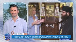 Η Ιερά Μονή Ταξιαρχών και η ιστορία της θαυματουργής εικόνας