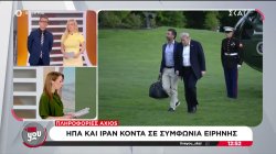 Πληροφορίες AXIOS: ΗΠΑ και Ιράν κοντά σε συμφωνία ειρήνης