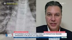 Επτάχρονος κατάπιε μικρό ελατήριο και παραλίγο να πεθάνει γιατί σφηνώθηκε στον δεξιό του πνεύμονα