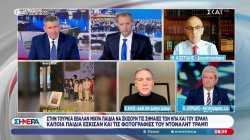 Σκηνικά μίσους κατά ΗΠΑ & Ισραήλ στην Τουρκία, αλλά και απειλές για την Ελλάδα - Φίλης και Ιατρίδης σχολιάζουν 