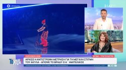 Eurovision 2026: Απόψε το βράδυ ο Α' ημιτελικός - Αντίστροφη μέτρηση για την μεγάλη στιγμή του Akyla