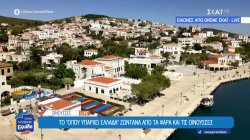 Το «Όπου Υπάρχει Ελλάδα» ζωντανά από τα Ψαρά και τις Οινούσσες