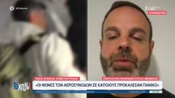 Επιβάτες της πτήσης Αθήνας - Μόναχο που προσγειώθηκε αναγκαστικά λόγω τεχνικού προβλήματος μιλούν στο 