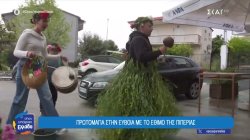 Γιορτάζουμε την Πρωτομαγιά στην Εύβοια με το έθιμο της πιπεριάς, στεφάνια από άνθη και γλέντια 
