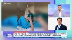 Άδωνις Γεργιάδης: Ο συγκεκριμένος γιατρός είχε απασχολήσει και στο παρελθόν με ανάλογο περιστατικό