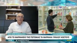 Από το φαρμακείο της γειτονιάς τα φάρμακα υψηλού κόστους - Ποια είναι η διαδικασία