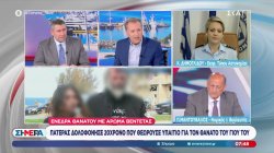 Όλες οι πληροφορίες για το φονικό στην Κρήτη – Συνελήφθη και η σύζυγος του 54χρονου - Τι λέει η εκπρόσωπος της ΕΛ.ΑΣ.