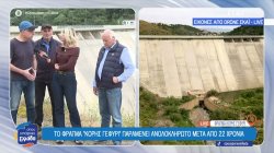 Το φράγμα 